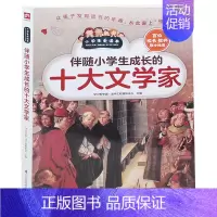 [正版]伴随小学生成长的十大文学家 青少版 彩图版 儿童文学9-10-12岁寓言故事书3-4-5-6年级课外阅读书
