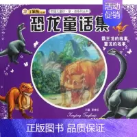 [正版]霸王龙的故事 雷龙的故事-恐龙童话集-盘 书店 崔钟雷 儿童文学书籍 书 畅想书
