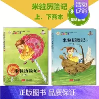[正版]儿童文学书籍9-12岁 王一梅童话系列书米粒历险记2本 适合二三四五六年级孩子阅读的课外书8-12岁三四年级老师