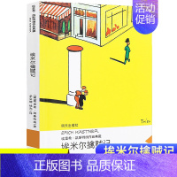 埃米尔擒贼记 [正版]图书 埃米尔擒贼记/埃里希·凯斯特纳作品典藏 儿童文学书籍 德国儿童文学名家著作 课外阅读 6