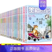 [正版]挑选5册 笑猫日记全套27册 杨红樱系列书校园小说儿童文学小学生课外阅读书籍第二季四五六年级 版单本戴口罩的猫