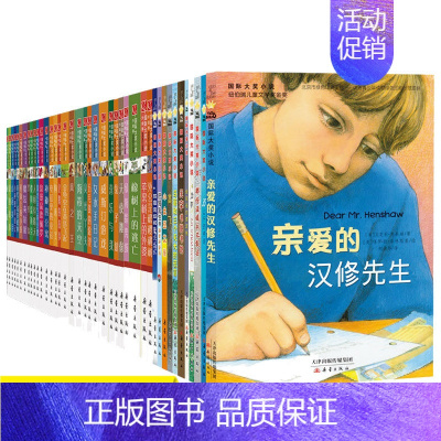 [正版]国际大奖小说系列(共59册)蒂莉阿姨的魔法箱(升级版)/国际大奖小说苹果树上的外婆亲爱的汉修先生 教师儿童文学作