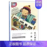 [正版]我们楼的小家伙高洪波/心阅读文丛.中国当代儿童文学名家经典作品:中国当代儿童文学名家经典作品 高洪波 图书