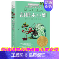 [正版]长青藤国际大奖小说书系胡桃木小姐书纽伯瑞儿童文学金奖童话故事书6-12岁中小学生课外读物经典儿童读物三四五六年级