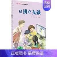 [正版] 魔法象冰心奖25周年典藏书系 森林故事少年游 e班e女孩 张弘 8-14岁儿童文学小说校园励志故事书
