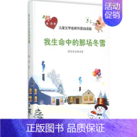 [正版]我生命中的那场冬雪书籍童书儿童文学我生命中的那场冬雪唐哲作品精选集