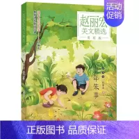 童年笨事 [正版]童年笨事 赵丽宏 著 儿童文学少儿 书店图书籍 浙江少年儿童出版社