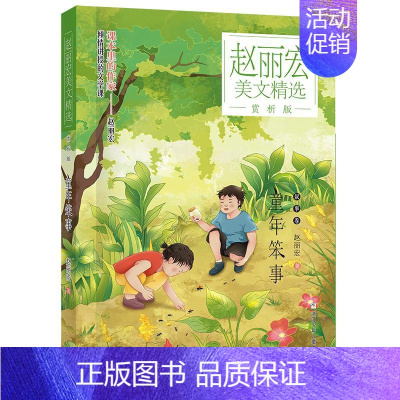 童年笨事 [正版]童年笨事 赵丽宏 著 儿童文学少儿 书店图书籍 浙江少年儿童出版社