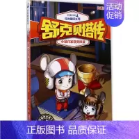 [正版]鼠作家获奖风波 郑渊洁 著 著 儿童文学 少儿 浙江少年儿童出版社 图书