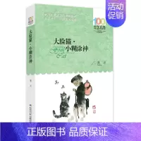 大脸猫和小糊涂神 [正版] 大脸猫小糊涂神 葛冰百年百部中国儿童文学经典书系小学生三四五六年级课外阅读书籍儿童文学读