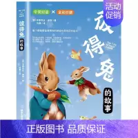[中英双语版]彼得兔的故事 [正版]父与子彼得兔的故事中英文双语彩图小学生三四五六年级课外必阅读书籍坡大象巴巴经典童