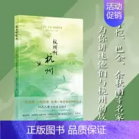 杭州啊杭州 [正版]西湖民间故事系列丛书 景点民间故事大全集/杭州西湖旅游攻略指南 白蛇传中小学生课外阅读故事书籍儿童文
