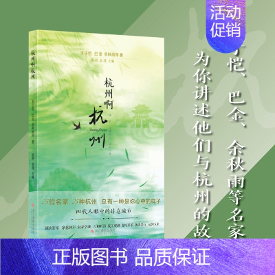 杭州啊杭州 [正版]西湖民间故事系列丛书 景点民间故事大全集/杭州西湖旅游攻略指南 白蛇传中小学生课外阅读故事书籍儿童文