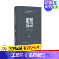 长夜的独行者:童寯1963-1983 [正版]长夜的独行者 童寯 1963-1983 张琴 著 秦蕾 编 建筑/水利(新