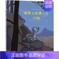 [正版]世界上的第一只小狗 精装版 法米歇尔·盖伊 天津人民出版社 外国儿童文学 9787201164427