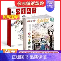 [正版]儿童文学少年版+少年文艺江苏杂志组合 全年订阅 2025年1月起订组合共24期杂志铺