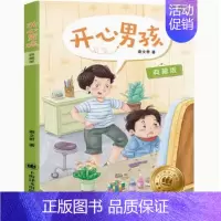 [典藏版]开心男孩 [正版]开心男孩 典藏版 秦文君 开心男孩女孩系列 非注音版 6-12周岁儿童文学校园小说 小学生二