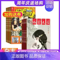 [正版]探索地理加儿童文学少年版组合杂志杂志铺 2025年1月起订阅 组合共24期 小学初中天文地理历史探索杂志书籍 少