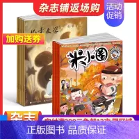 [正版]米小圈+儿童文学儿童版杂志组合 2025年1月起订组合共24期全年订阅 杂志铺 少儿阅读文摘小学生语文作文课外阅
