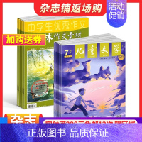 [正版]儿童文学少年版+意林作文素材组合 全年杂志订阅 2025年一月起订组合共24期杂志铺