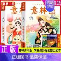 [送杂志1本]114/115卷 [正版]意林少年版合订本2023年114卷113卷115卷定2022年全年写作阅读提升1