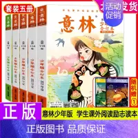 [送杂志1本]111/112/113/114/115卷 共五卷 [正版]意林少年版合订本2023年114卷113卷115