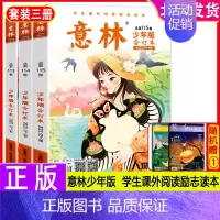 [送杂志1本]113/114/115卷 共三卷 [正版]意林少年版合订本2023年114卷113卷115卷定2022年全