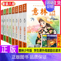 [送杂志1本]108-115卷 共八卷 [正版]意林少年版合订本2023年114卷113卷115卷定2022年全年写作阅