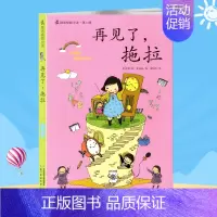 [正版]再见了拖拉 励志校园小说第二辑 计划性合理安排时间 中小学生成长励志文学9-12岁儿童文学图书 徐志源 著