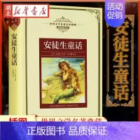 [正版]安徒生童话 新版世界文学名著典藏 精装 丹 安徒生著 叶君健译 全译插图本 现当代文学书籍 青少年世界名著课外阅