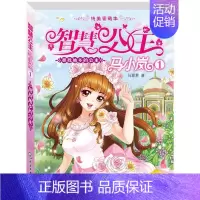 [正版]智慧公主马小岚纯美爱藏本1寻找他乡的公主 马翠萝 小学生儿童文学单本6~14岁课外阅读图书 中国儿童文学 少儿读