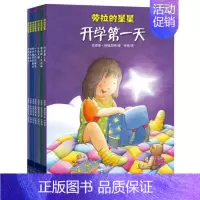 [正版]劳拉的星星 第一辑 7本我来当小丑开学第天谁折断了友谊树午夜大餐一个人去灯笼岛野外露营历险记圣诞老人儿童文学绘本