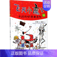 [正版]永远的怪兽事务所 林秀穗 著 廖健宏 绘 儿童文学 少儿 山东教育出版社 图书