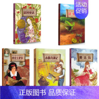 [正版] 世界儿童文学经典美绘本(套装共5册)适合 7岁以上阅读 文学启蒙 人民文学出版社