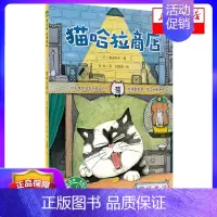 [正版]猫哈拉商店/魔法象 魔法象故事森林金钥匙系列 小学生课外阅读书籍 儿童文学书籍课外书故事书 书店 广西师范大学出