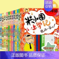 [正版]米小圈上学记 第yi、二、三辑 全套12册 小学生课外阅读书籍儿童文学故事书部分注音一二三年级课外书