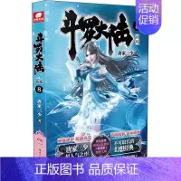 [正版]斗罗大陆 8 新版 唐家三少 著 其它小说文学 书店图书籍 湖南少年儿童出版社