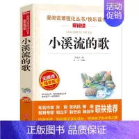 [正版]小溪流的歌原著严文井童话选合集歪脑袋木头桩三四五六年级老师经典必读书目小学生课外阅读书籍儿童文学名家书系小学教辅