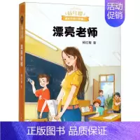 [正版]漂亮老师 杨红樱成长小说三部曲 杨红樱 作家出版社 中国儿童文学 9787521205565