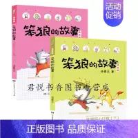 [正版] 笨狼和小红帽上下册全2册汤素兰著笨狼的故事注音版一年级二年级儿童文学故事书彩插版拼音故事书 湖南少年儿童出