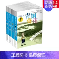 [正版]曹文轩4本套 青铜葵花 草房子 根鸟 细米 儿童文学校园青少年版四五六年级下册小学生课外阅读书籍全套原版