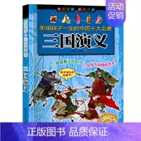 [正版]三国演义影响孩子一生的中国名著 彩图注音版小学生6-12岁儿童读物阅读书目文学经典浙江少年儿童出版社