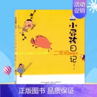[正版]小屁孩日记 二年级屁事多 注音版 二年级漫画书 二年级屁事多 励志成长日记小学生书籍二年级三年级课外书儿童文学