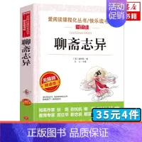 [正版]聊斋志异 原著青少年读白话文无删减中小学生b读课外书籍五六七年级初一基础阅读书目青少年儿童文学名著 书店