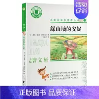 [正版]书籍 绿山墙的安妮 宫崎骏动画电影《红发安妮》原著小说 世界儿童文学经典 儿童文学 儿童小说 马爱农 豆瓣高分译