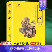 [正版]国学经典 尚书全集 原版原著全注全译 国学书籍 国学经典古典 国学名著 儿童文学书籍 课外阅读书籍