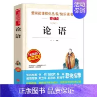 [正版]全集天地出版社论语 国学经典哲学经典书籍小学生课外阅读书籍4-6年级读三年级课外书四五六年级儿童文学书籍6-9-