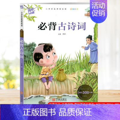 [正版]木头人 必背古诗词彩图注音必读名著 小学阶段阅读 小学生一二三四五六年级课外阅读书经典儿童文学名著故事书 宁波出