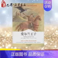 [正版]爱尔兰王子 帕德里克·科拉姆 著 邵蕊 译 儿童文学少儿 书店图书籍 天津教育出版社