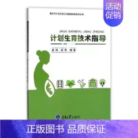 [正版] 计划生育技术指导 童琦 书店 人文学类书籍 书 畅想书